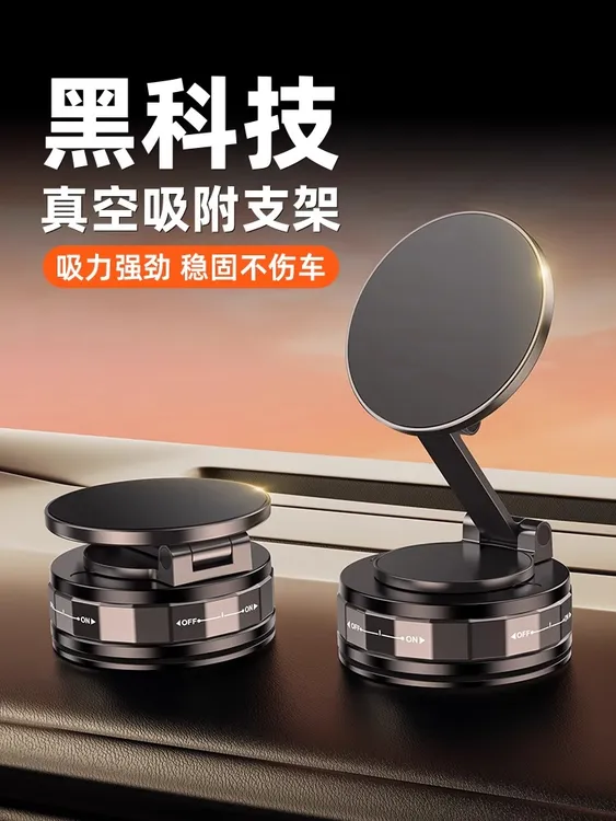 真空吸附磁吸车载手机支架2025新款吸盘导航用汽车内手机架