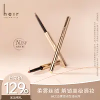 打造魅力唇妆 - Heir雾感修型唇线笔 便携顺滑柔雾