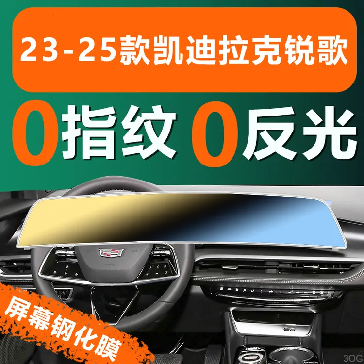 适用于24款凯迪拉克IQ傲歌中控屏幕钢化膜仪表导航显示屏保护贴膜