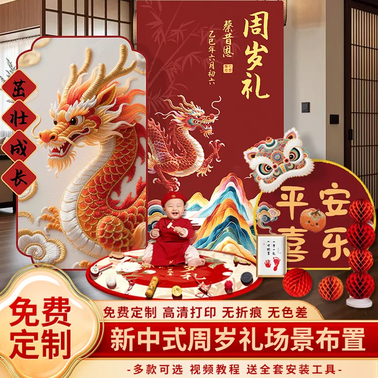 龙宝宝一周岁宴生日布置场景装饰家庭版简约抓周礼用品背景墙KT板
