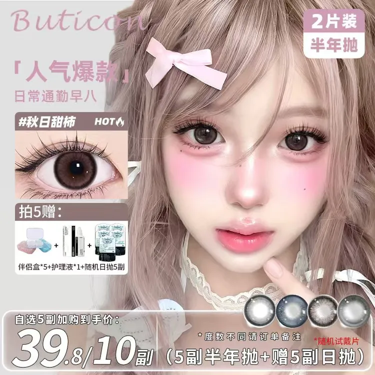 Buticon半年抛美瞳【到手10副】无锁边蓝色小直径日常素颜隐形眼镜