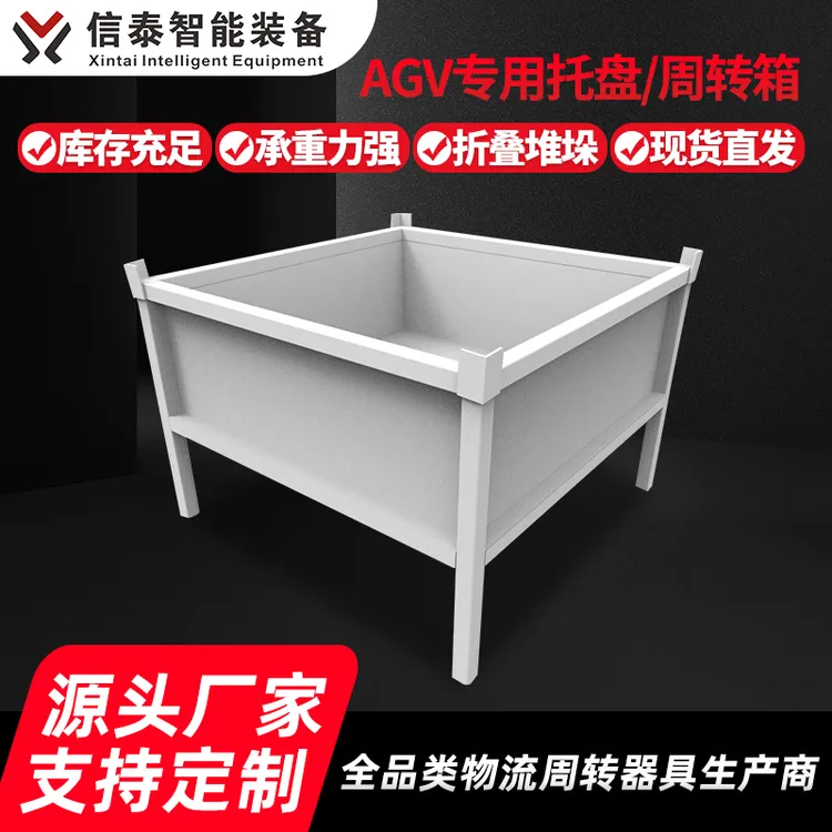 AGV专用托盘潜伏车专用周转箱铁托盘铁板箱自动叉车搬运托盘料架