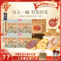 【琦儿专属】花蕉记燕窝养生粥年货10碗组合礼包（1月21日早9点开售）