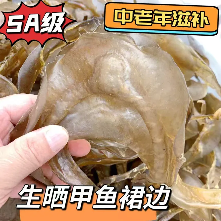 【中老年补】天然淡水生晒甲鱼裙边干货滋补水鱼边龟边煲汤红烧滋补