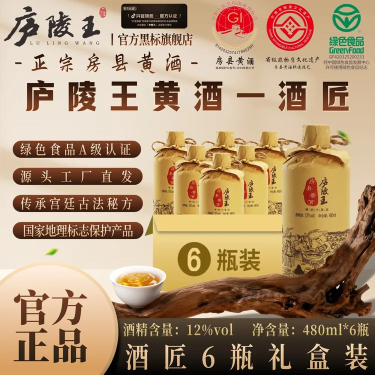 庐陵王【官方旗舰】酒匠6瓶装正宗房县糯米黄酒礼盒装鲜甜温润微醺