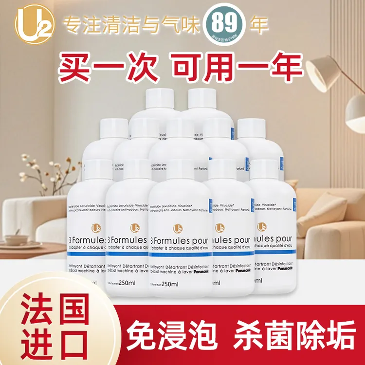 【法国进口】U2洗衣机清洁剂强力除垢杀菌全自动滚筒专用清洗剂留香