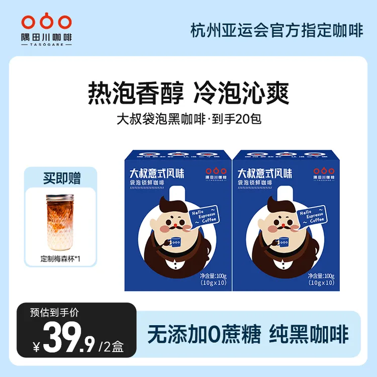 【袋泡】大叔系列Mr.uncle袋泡精品咖啡意式20杯新鲜冷萃夏天