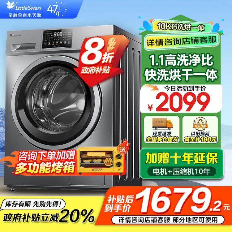小天鹅洗衣机TDV23PRO全自动10KG滚筒洗烘一体健康除螨一级变频YN