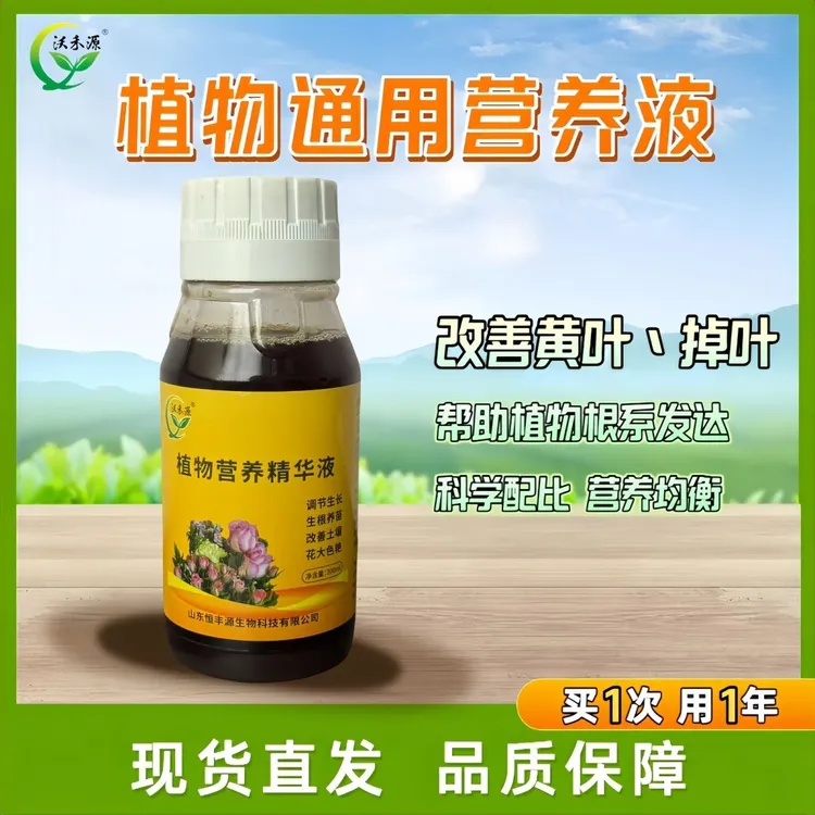  植物 花卉绿植  瓜果蔬菜 专用 氨基酸植物复合生根营养液