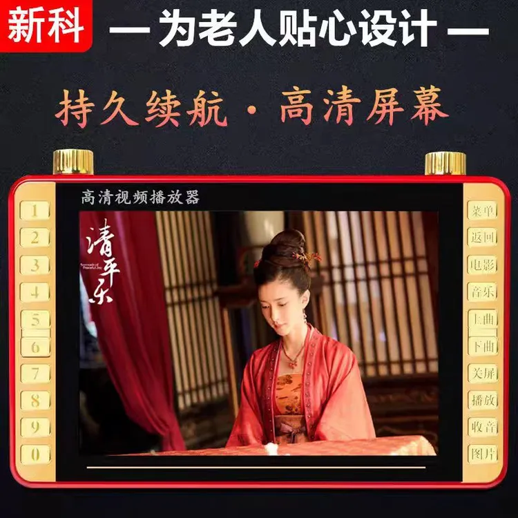 新科老人看戏机高清大屏幕老年人唱戏机跳广场舞听戏便携式看戏机