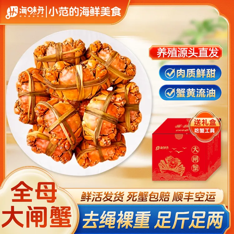 【小范】活蟹全母固城湖大闸蟹 2两/2.5两/3两8只 鲜活现捞顺丰空运