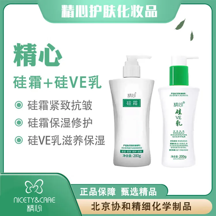 精心【肉泡姐专属】精心硅霜面霜身体乳护手霜保湿护肤品