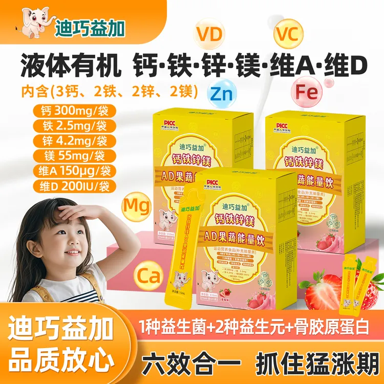 迪巧益加小黄条液体钙铁锌儿童补钙钙铁锌维生素春季补钙