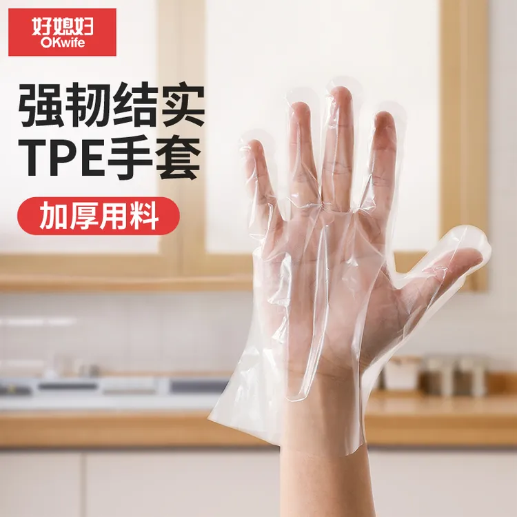 【好媳妇】一次性隔油TPE手套防水 100只/包*1包/3包/6包