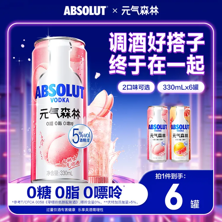元气森林x绝对伏特加气泡酒白桃味/西柚味铝罐装330ml*6罐