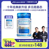 【广谱升级】lifespace澳洲广谱320亿益生菌60粒膳食肠胃2/3瓶d