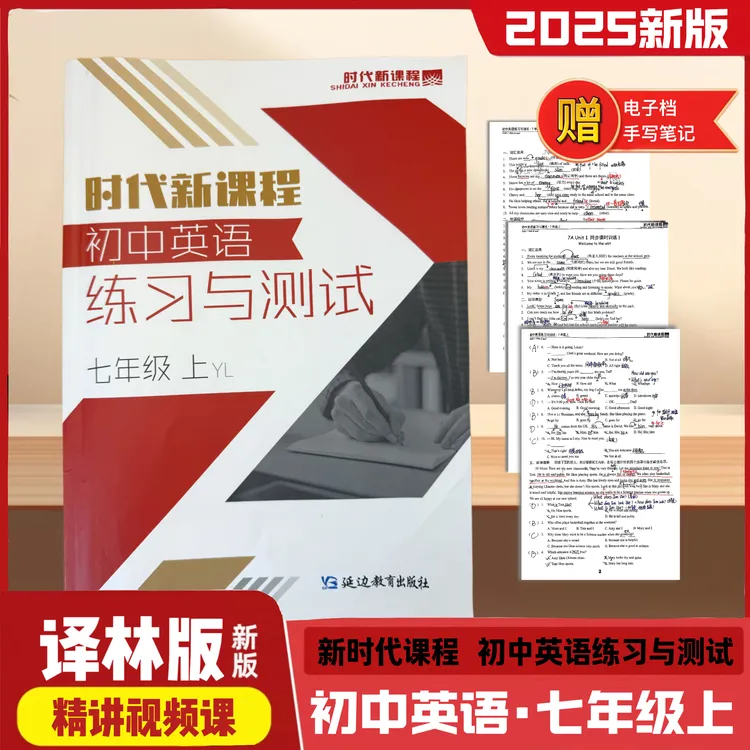 时代新课程 七上 视频精讲课（不含书）