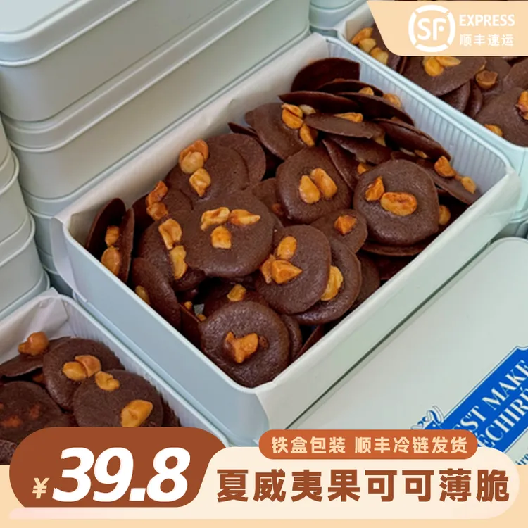 夏威夷果可可薄脆ZEST MAKE礼盒装健康解馋坚果可可薄脆零食