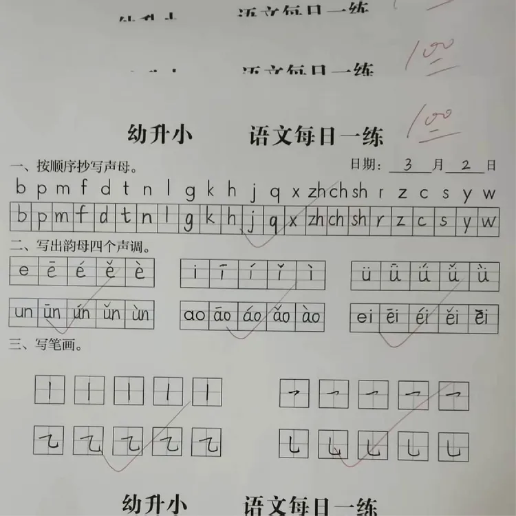 幼小学衔接数学语文打卡练习暑假作业学前班一年级习题拼音练习本