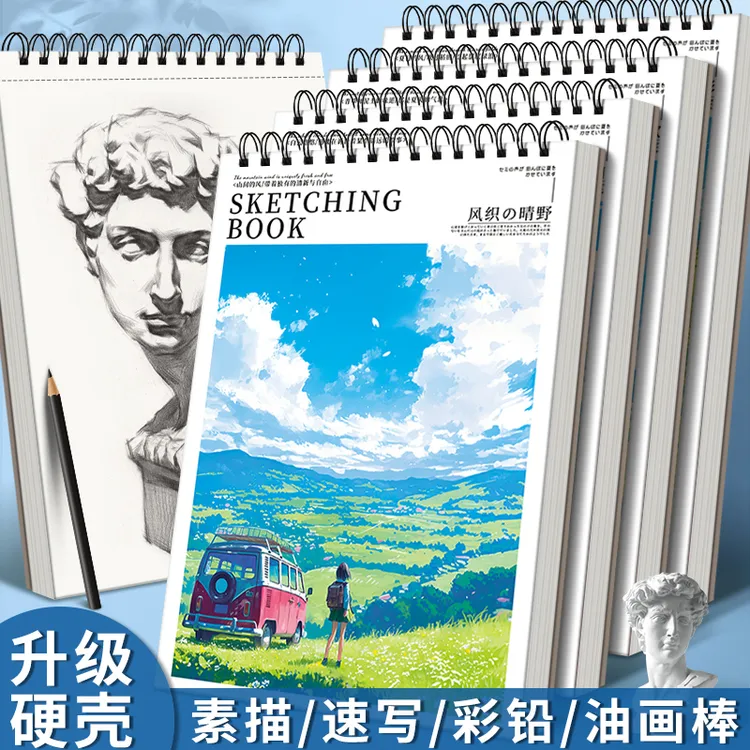 加厚A4素描本速写本美术生专用ins风高颜值空白手绘彩铅素描本