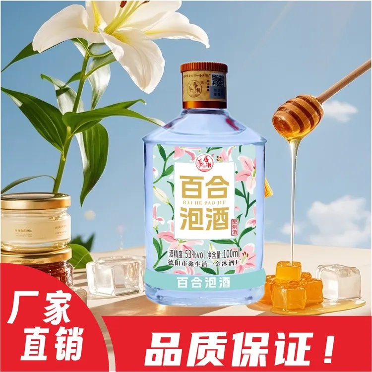 百合泡酒精选龙芽百合固态清香高粱酒泡制4瓶试饮入口温润、醇甜