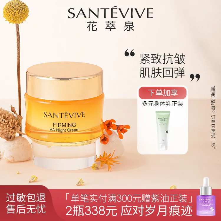 【紧致面霜】花萃泉留光紧致护肤品晚安霜提拉抗皱保湿滋润不油腻