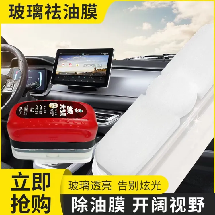 汽车玻璃油膜去除剂强力前内挡风玻璃油膜污渍玻璃窗后视镜清洁刷