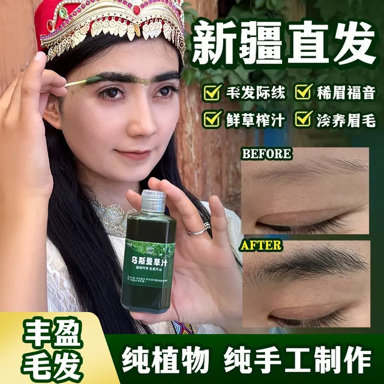 【双十一】新疆乌斯曼草乌斯玛草汁发际线靠后新疆产地