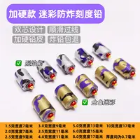【六周年】双芯迷彩色加硬成品双芯刻度铅坠