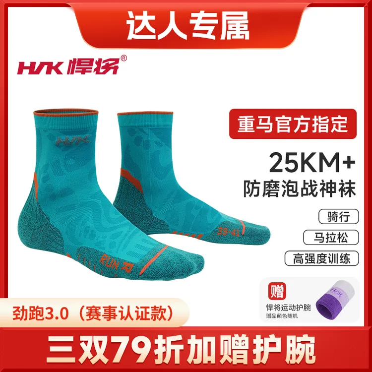 HNK/悍将（达人专属）劲跑3.0马拉松专业跑步袜子90天穿破免费换新