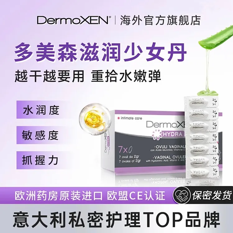 DermoXEN多美森少女丹私密水润嘭弹滋润女性青春养护理精华栓剂