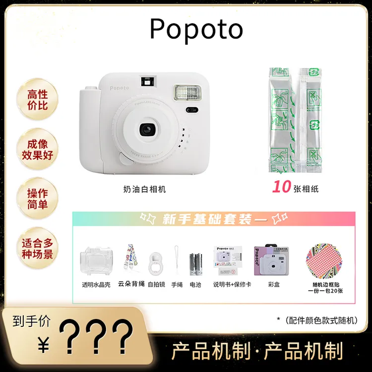 Popoto【K总专属】送礼首选国产立拍立得一次成像xty
