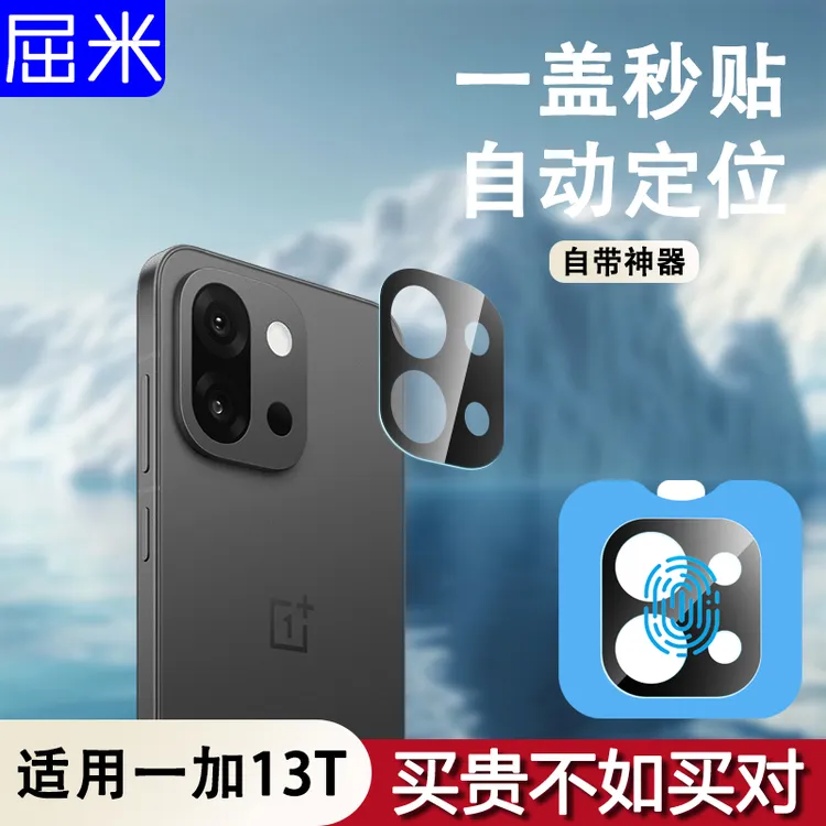 适用于一加13t镜头膜1+13T镜头保护膜后置摄像头防摔钢化膜保护贴