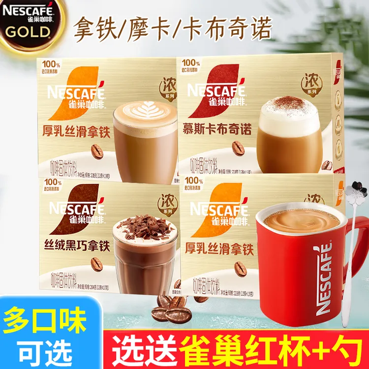 雀巢金牌馆藏12条/20条咖啡臻享丝滑拿铁三合一速溶咖啡粉盒装