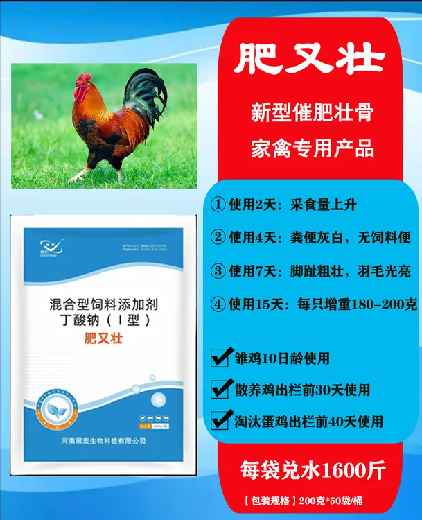 肥又壮:3代.采食量上升粪便吸收好冠红毛亮皮黄油黄早出栏