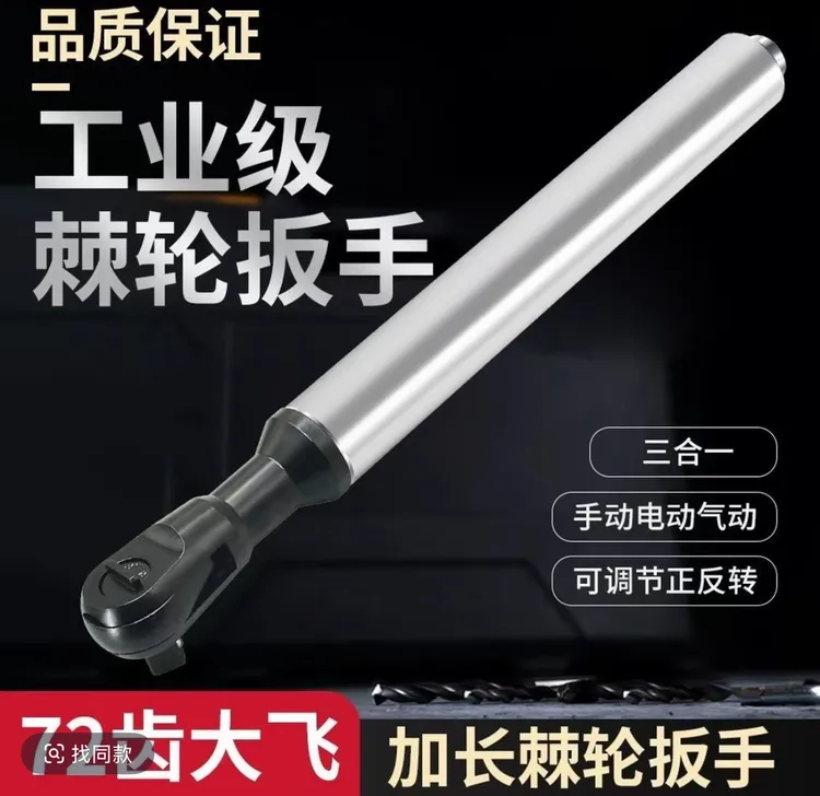 新款三合一手动电动一体加长杆直角棘轮扳手五金工具