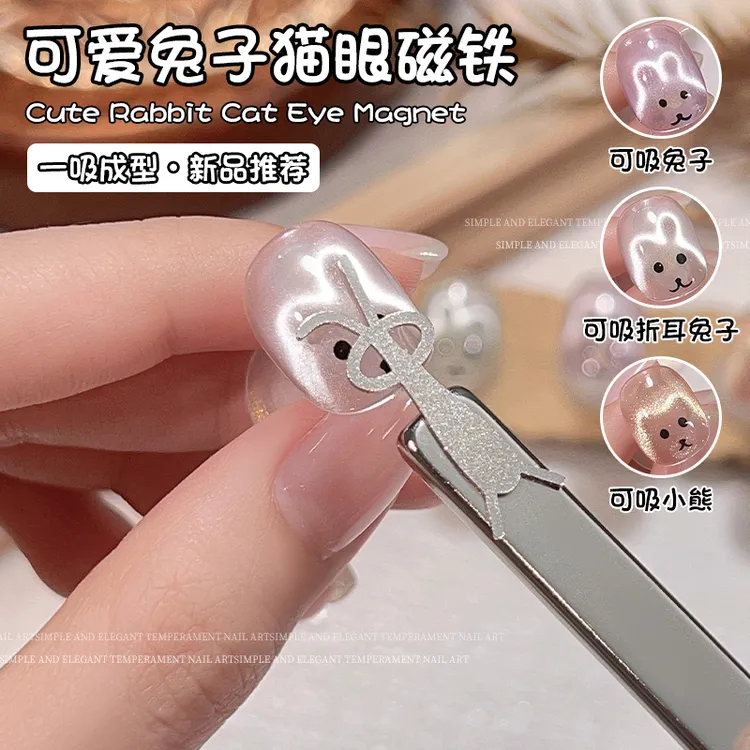 网红爆款美甲兔子猫眼磁铁超导磁力甲油胶吸铁猫眼磁铁专用工具