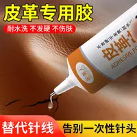 高粘度粘皮革专用透明无痕修复皮衣皮肤衣服logo专用防水软树脂胶