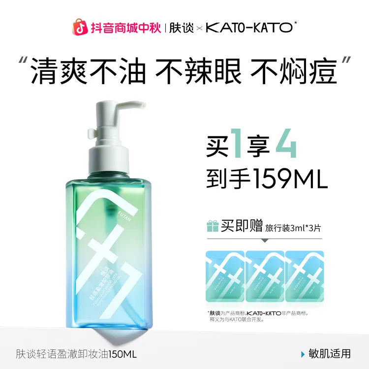 肤谈轻语卸妆油液水保湿瓶装脸部卸妆油敏肌适用学生旗舰店正品