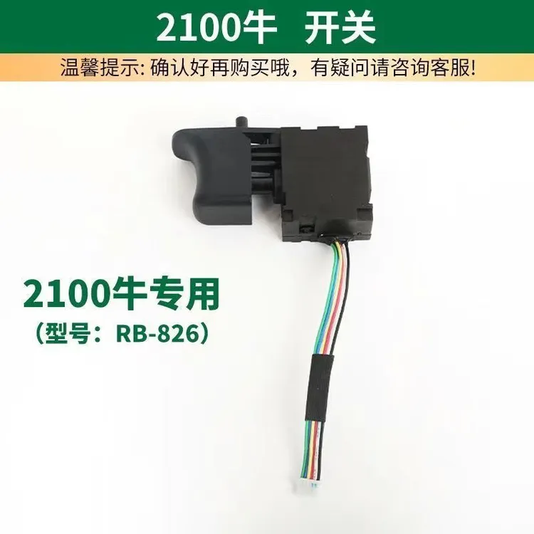 锐霸826原装配件2100牛打击快开关控制板电机外壳输出轴板手配件