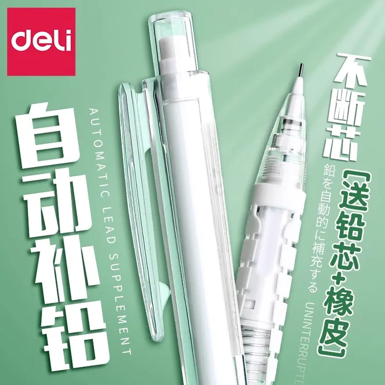 得力自动铅笔小学生专用0.5按动矫握姿0.7铅芯不断铅考试活动出铅