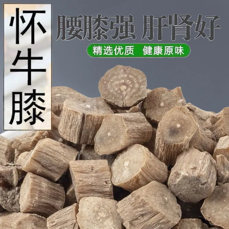 怀牛膝正品中药新货泡水煮水煲汤泡酒精选黑苦荞米