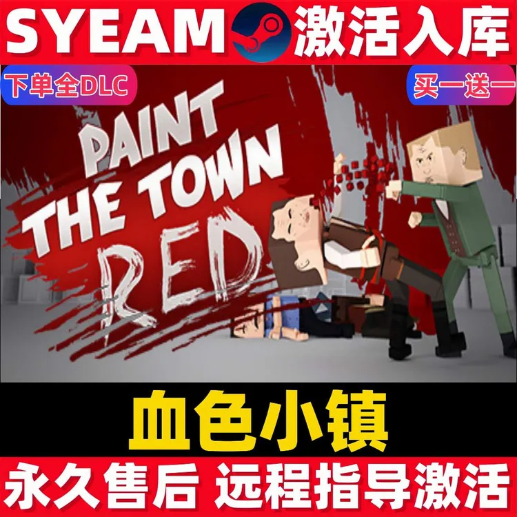 血色小镇steam激活码PainttheTownRed激活码入库