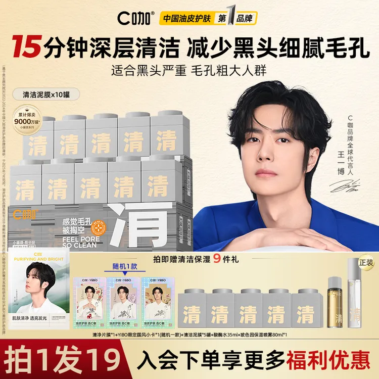 【双12加赠】C咖泥膜第3代控油黑头收缩毛孔涂抹精华面膜冬季清洁