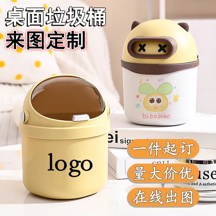 来图定制logo迷你桌面垃圾桶广告宣传明星物料创意带盖收纳清洁桶