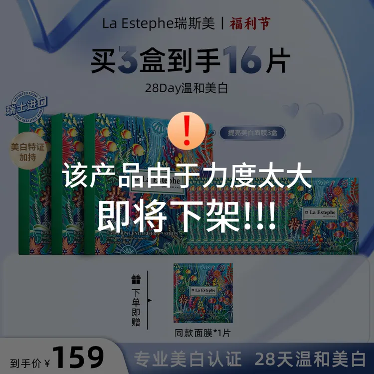 【视频同款3+1】La Estephe/瑞斯美 瑞士原装进口提亮美白面膜