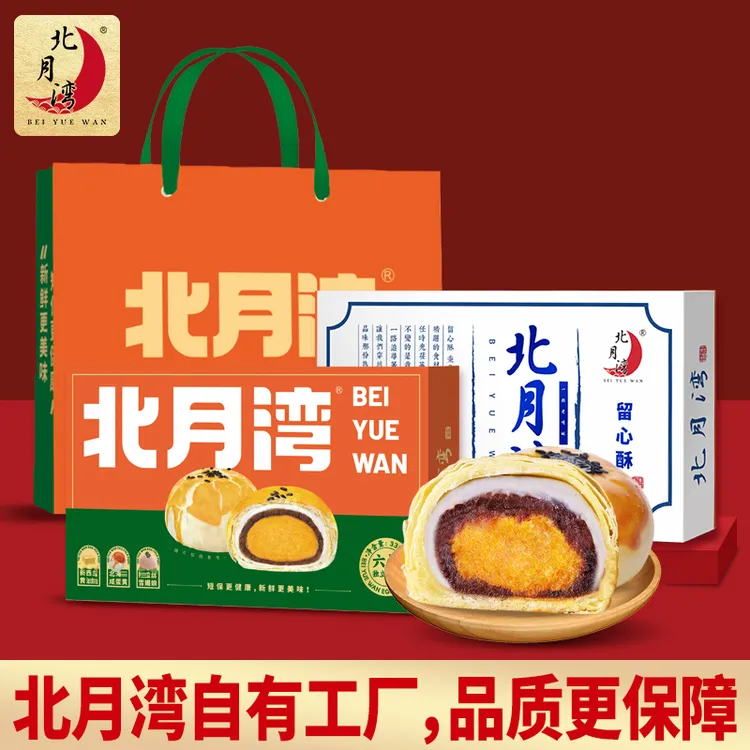 北月湾留心酥蛋黄酥乳酸酥小零食代餐早餐礼袋装330g*2盒(1盒6枚)