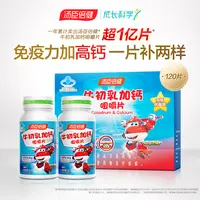 汤臣倍健牛初乳加钙咀嚼片高钙儿童青少年增强免疫力钙片营养礼盒