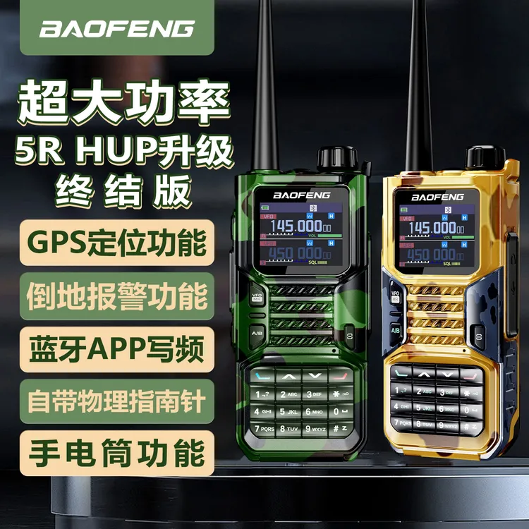 宝锋UV5RHUP大功率迷彩318穿越手台自驾游蓝牙对讲机远距离