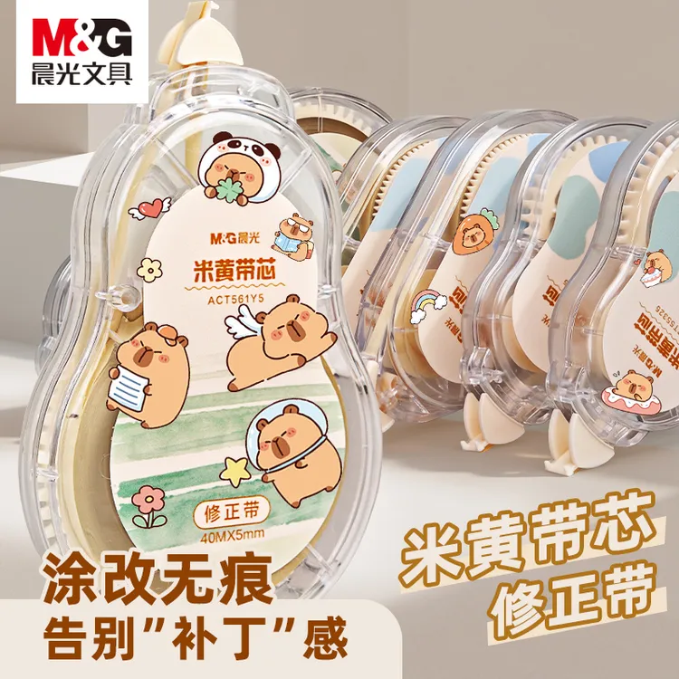 晨光隐形修正带米黄色小学生专用3-6年级大容量改正带初中生涂改